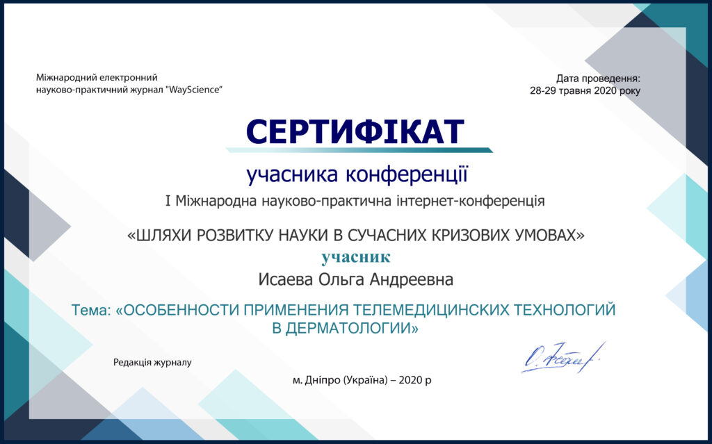 Исаева Ольга Андреевна