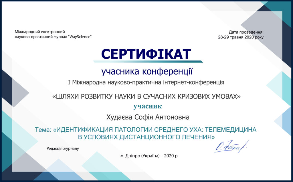 Худаєва Софія Антоновна